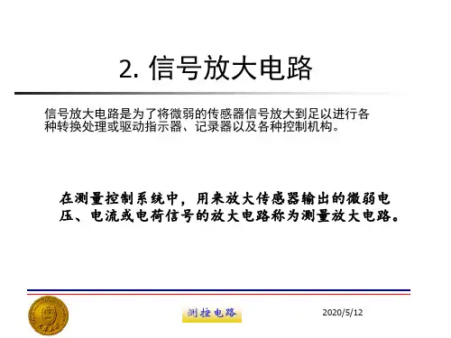 信号放大电路测试电路