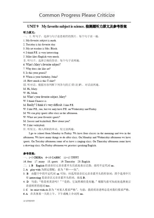 人教版七年级上册英语UNIT9Myfavoritesubjectisscience.检测题听力原文及参考答案
