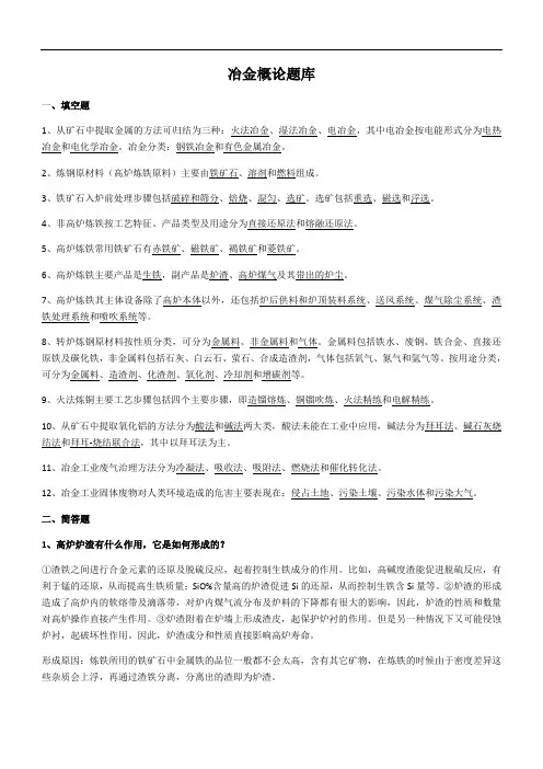 冶金概论题库