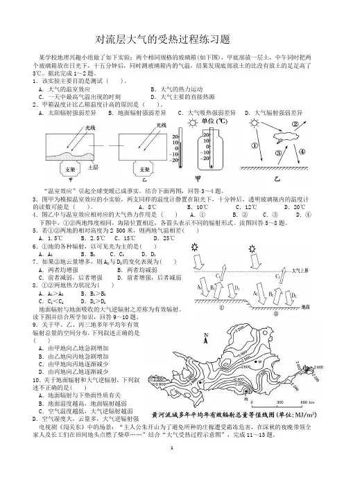 对流层大气的受热过程练习题