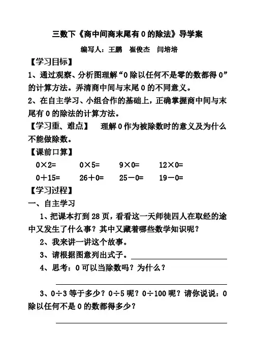 《商中间商末尾有0的除法》导学案