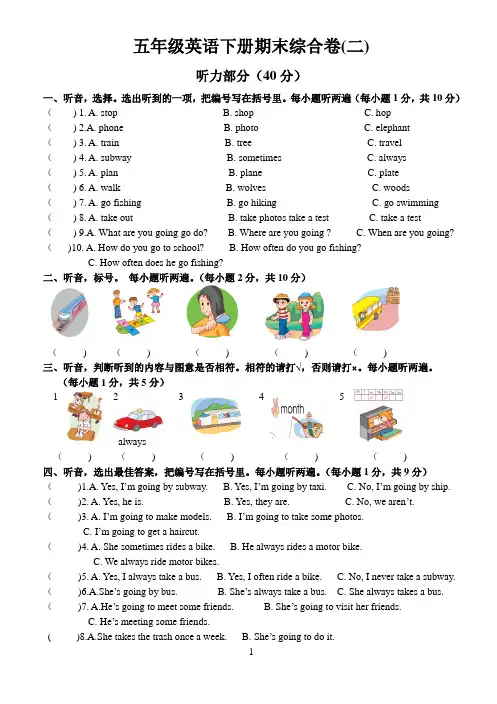 五年级英语下册期末综合测试卷(二)
