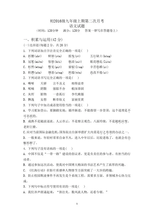 初三语文试题-答案