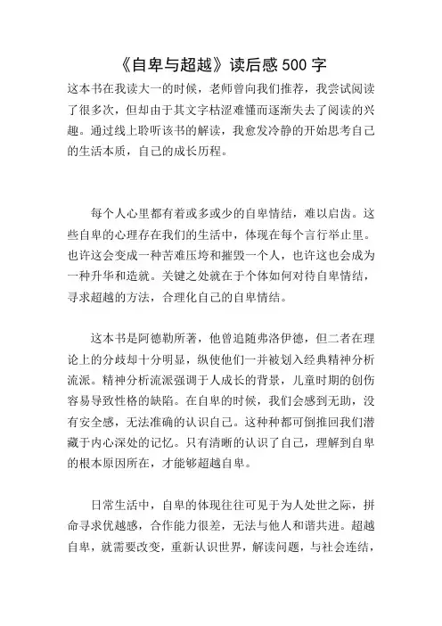 《自卑与超越》读后感500字