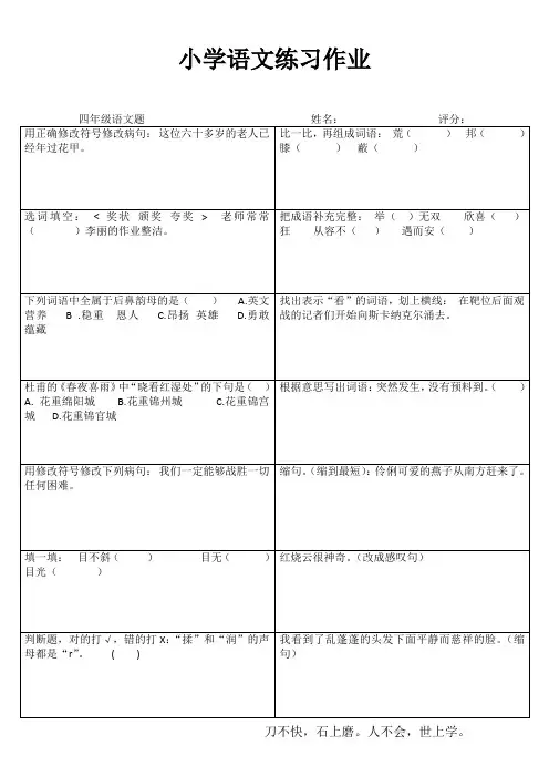 小学四年级语文每日一练I (52)
