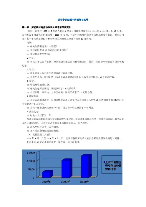 法律实务(劳动法律实务)劳动争议处理中的谈判与抗辩讲义