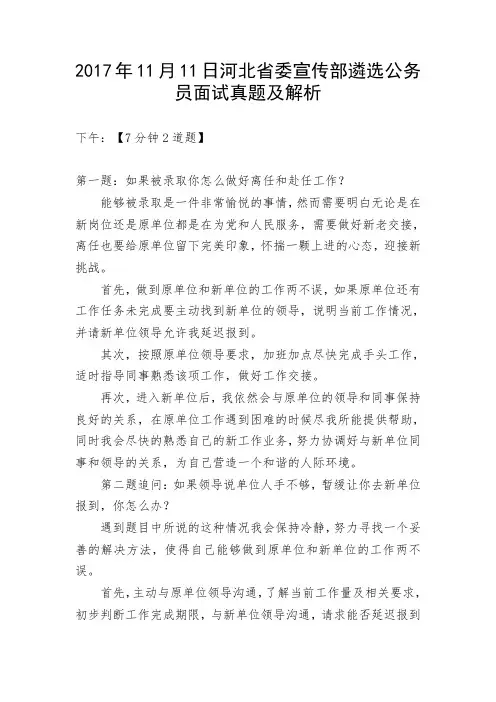 河北省委宣传部遴选公务员面试真题及解析(下午)