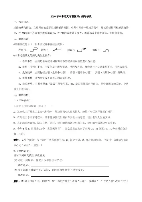 语文专项复习：病句修改