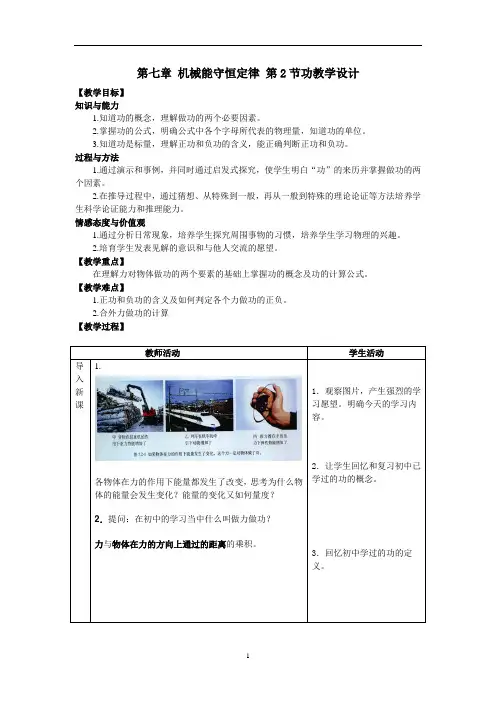 人教版高一物理必修二第七章 7.2《功》实用教学设计