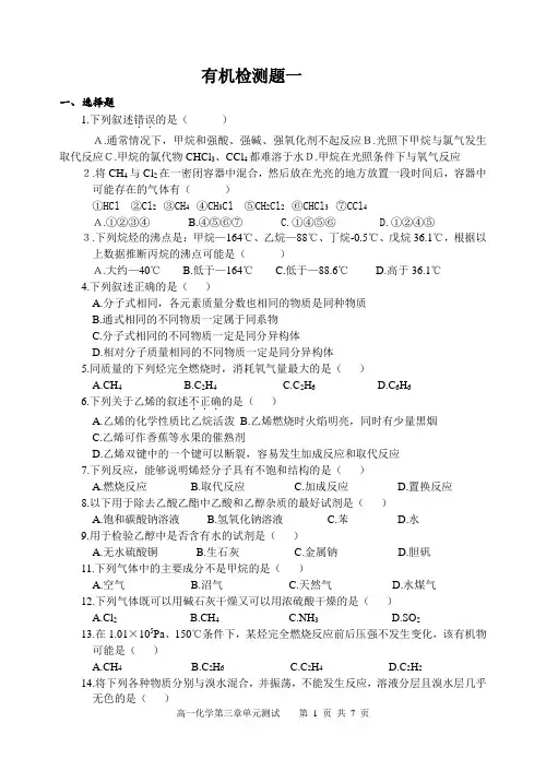 化学必修2第三章单元测试题(人教版)