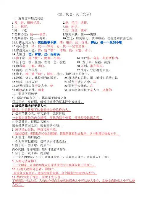 《生于忧患-死于安乐》知识点归纳