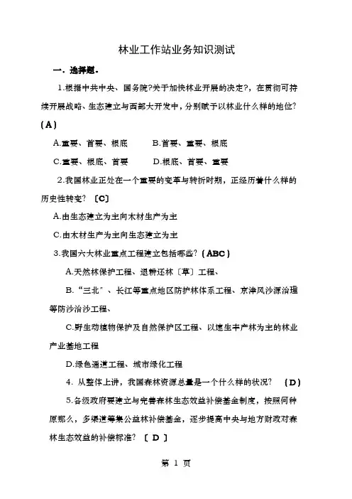 林业工作站业务知识测试