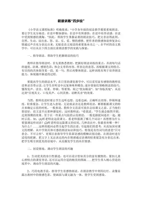 朗读训练“四步法”