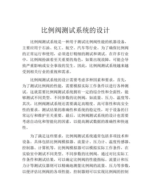 比例阀测试系统的设计