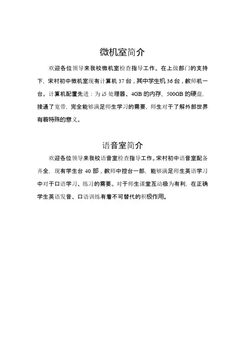 微机室简介