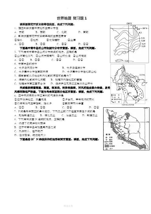 高中区域地理世界地理习题 亚洲部分