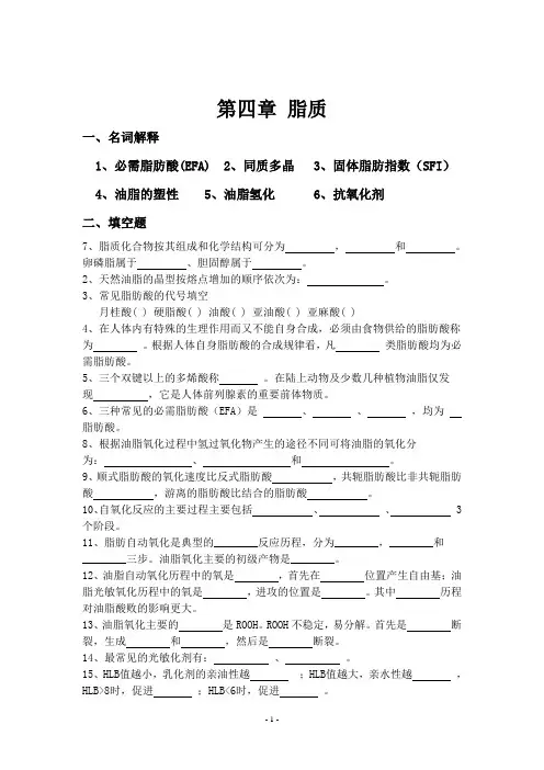 脂类习题