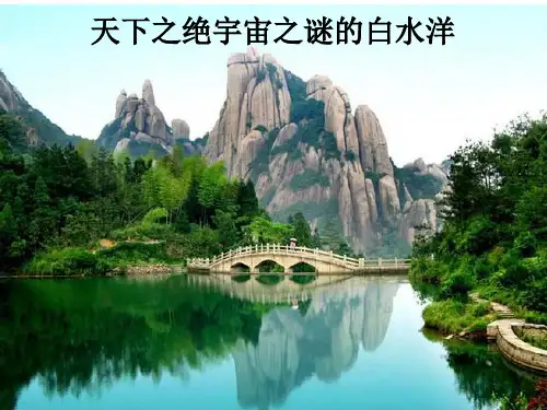 福建白水洋游记