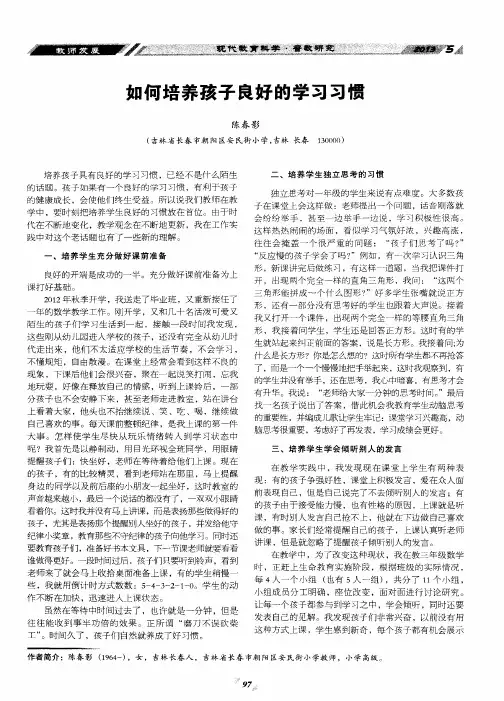 如何培养孩子良好的学习习惯 4