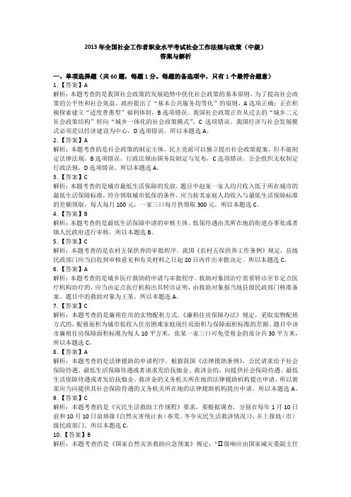 2013年社会工作法规与政策(中级)答案及解析