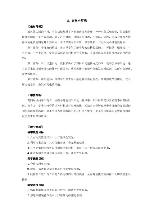 教科版科学最新四下1-2《点亮小灯泡》教学设计+板书设计