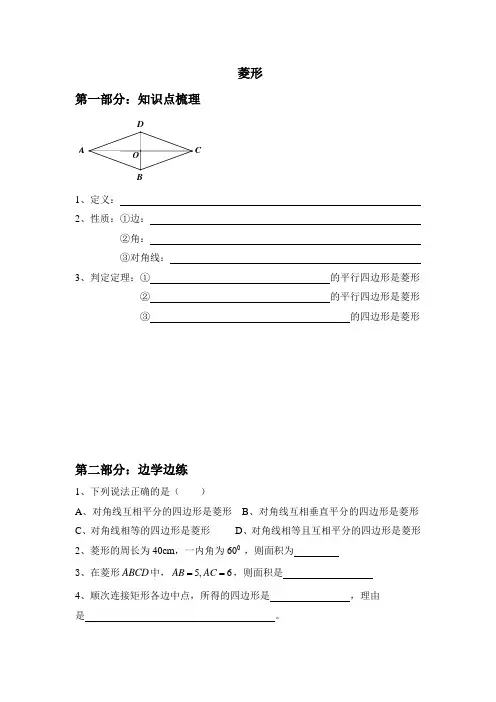 菱形、正方形的性质与判定教案(基础知识整理与巩固)