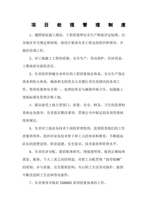 项目经理管理制度
