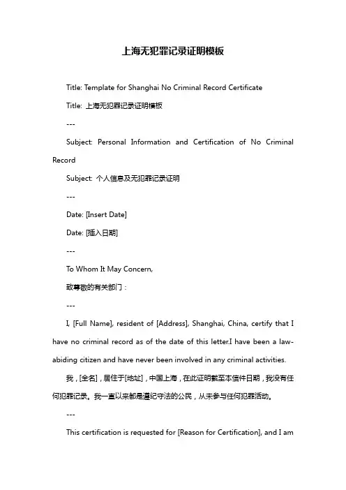 上海无犯罪记录证明模板