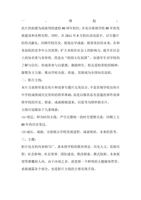 校庆宣传片提案