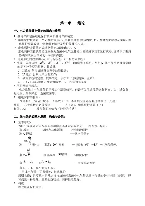 继电保护教程 第一章 序论