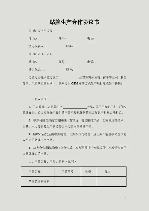 贴牌生产合作协议
