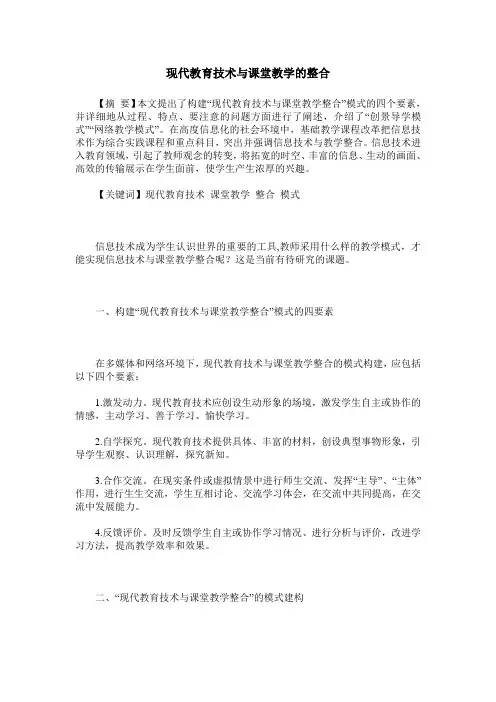现代教育技术与课堂教学的整合