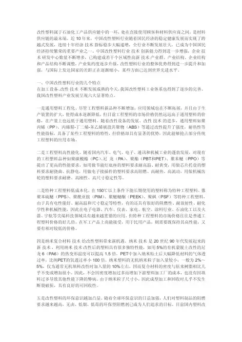 改性塑料市场分析及大型厂家产量总结