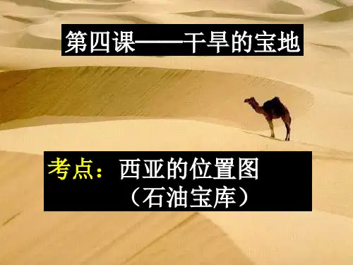 七年级历史干旱的宝地