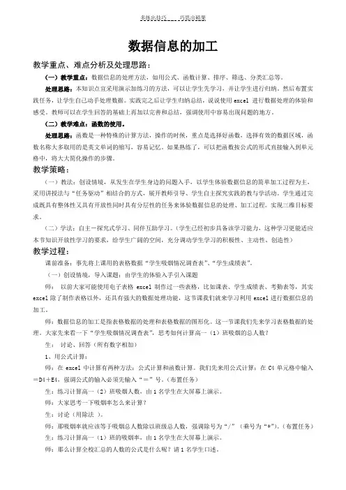 《数据信息的加工》教学案例