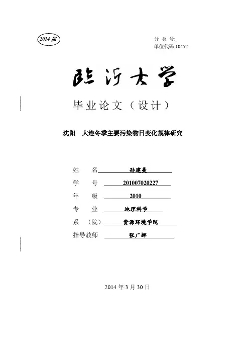 大气污染物分析