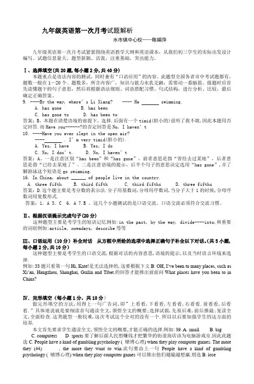 九年级英语第一次月考试题解析