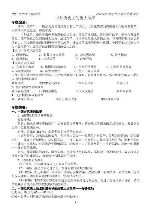 中外历史上的重大改革