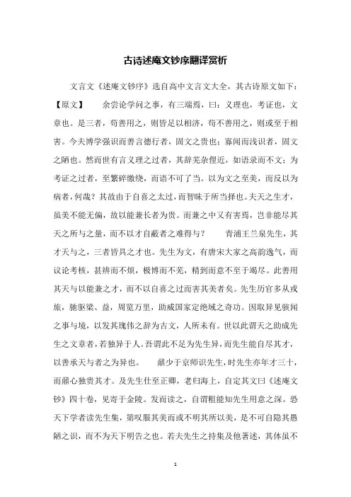 古诗述庵文钞序翻译赏析