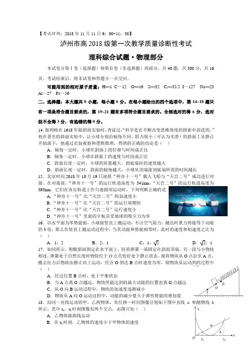 四川省泸州市2018届高三上学期一诊考试物理试题 含答案