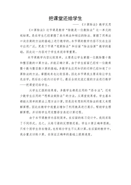 三年级下册数学《口算除法》教学反思