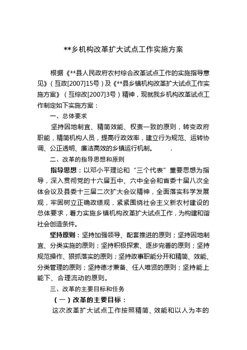 机构改革实施方案