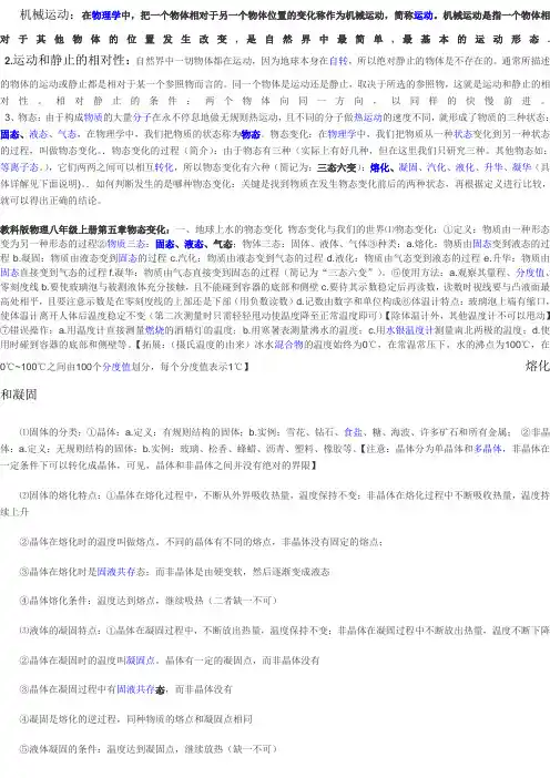 机械运动