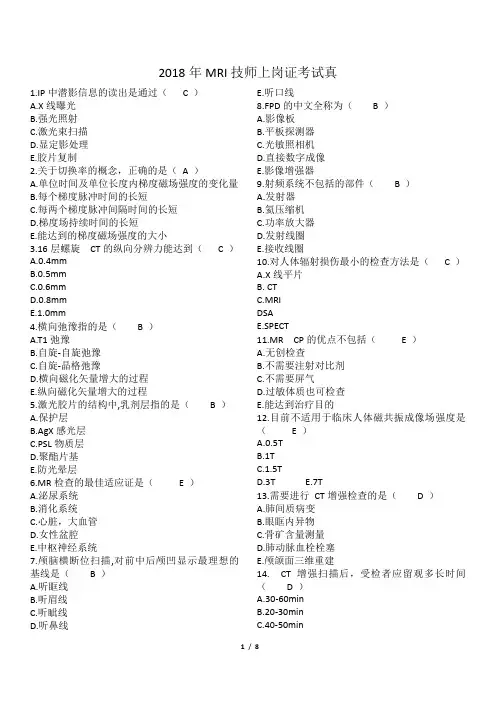 2018年mri技师上岗证考试