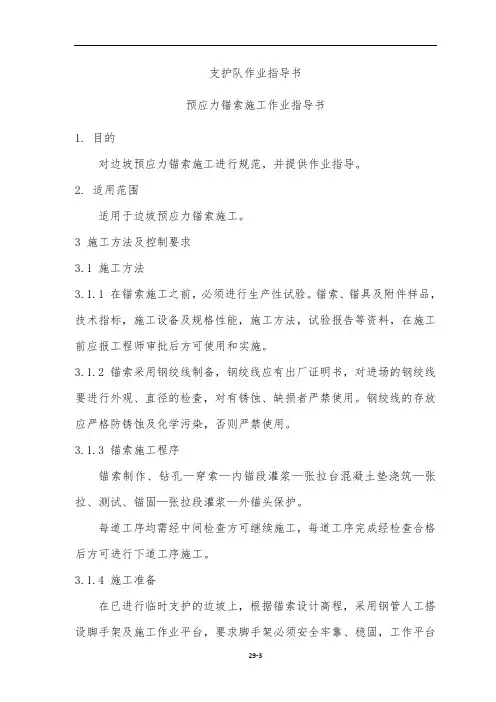 预应力锚索施工作业指导书