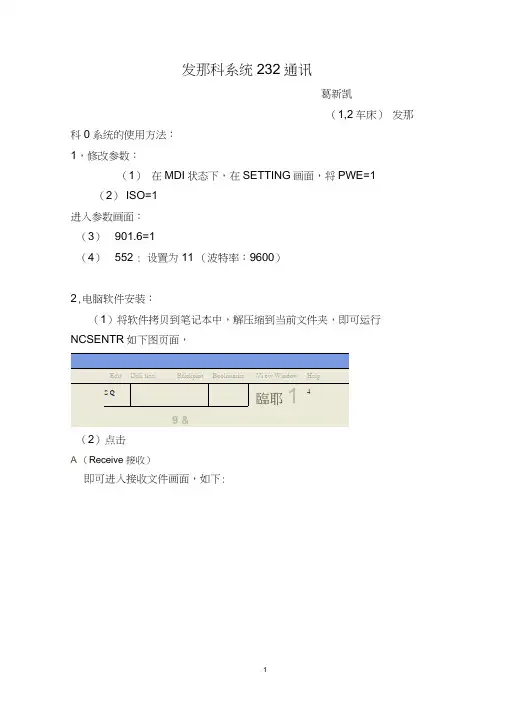 发那科232通讯说明