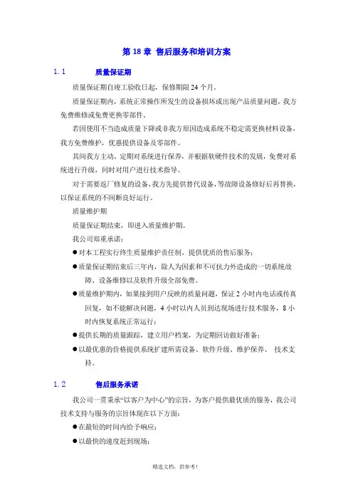 售后服务方案最新版本