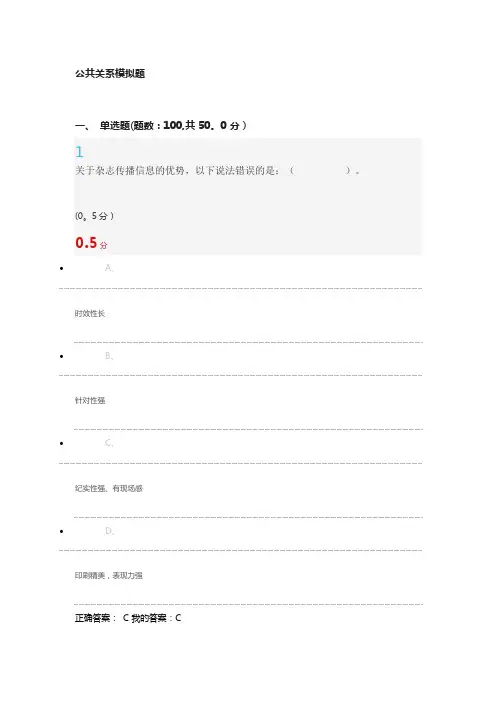 公共关系模拟题
