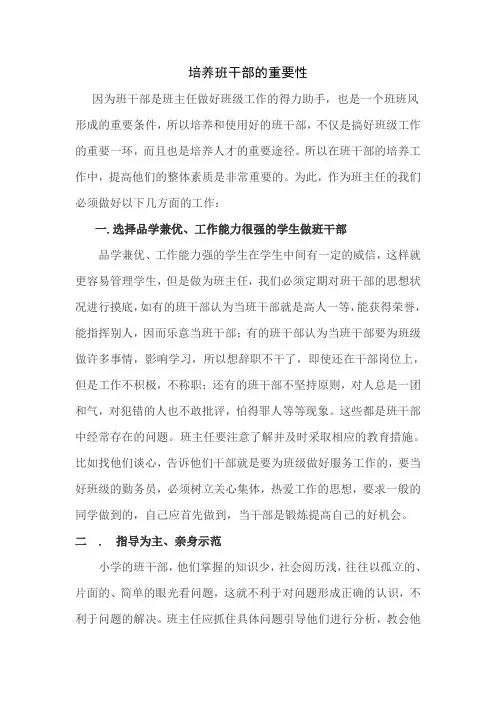 培养班干部的重要性