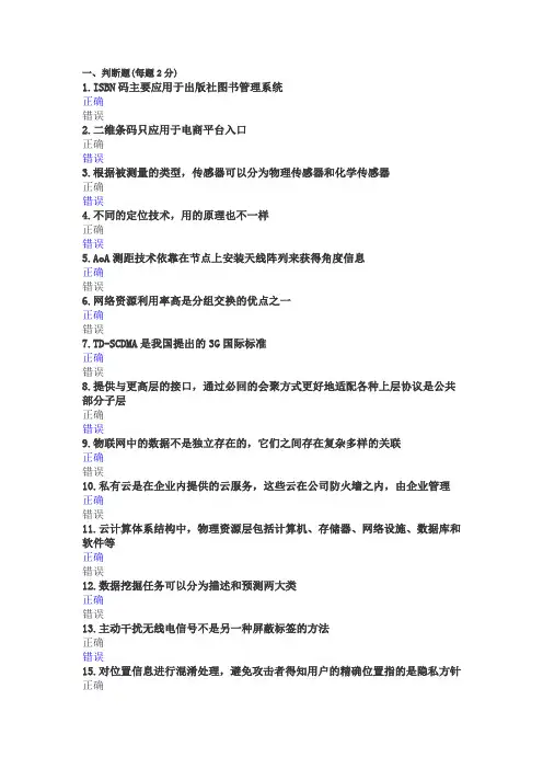 专业技术人员继续教育公共科目(物联网技术与应用)